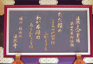 法然寺 見どころ3枚目