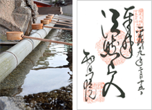 手水舎・御朱印